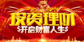 投资理财