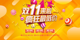 双11来啦