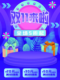 双11来啦
