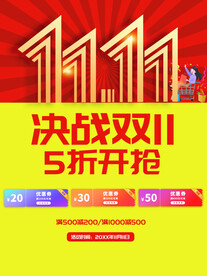 决战双11