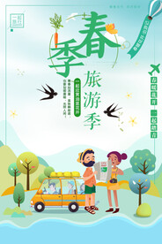 春季旅行
