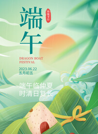 端午节