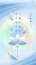 小暑荷花开海报