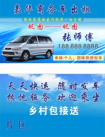 包车名片