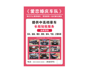 婚庆车队