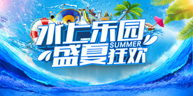 夏日水上乐园