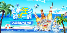 夏日啤酒大促