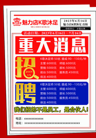 沐足招聘