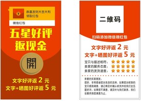 好评返现卡