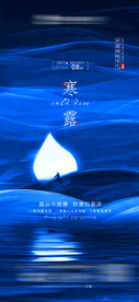 寒露海报
