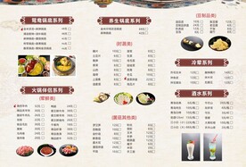 高清火锅菜单矢量图