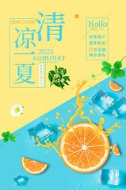 夏季促销 