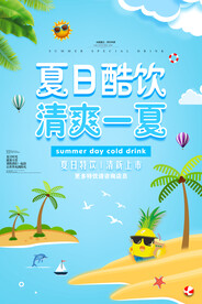 夏日酷饮