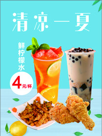 清凉一夏 鲜柠檬水