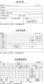 财务单据报销表格