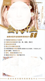 微整形海报