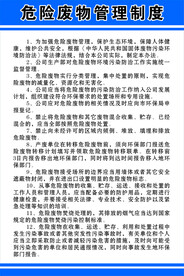 危险废物管理制度
