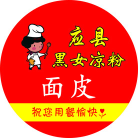 凉粉桌贴