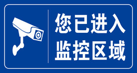 您已进入监控区域