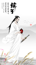 端午 屈原 