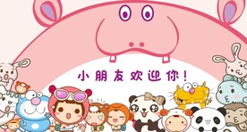 可爱卡通