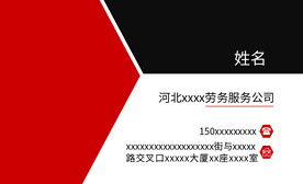 原檏劳务服务公司名片