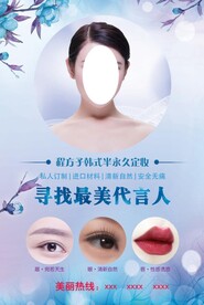 韩式半永久定妆宣传单