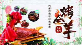烤全羊