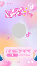 直播海报