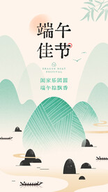 端午佳节