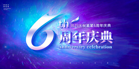 6周年庆