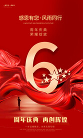 6周年