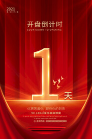 倒计时一天