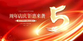 五周年