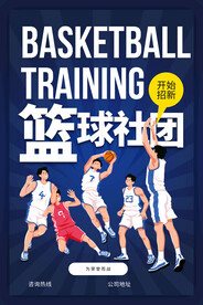 篮球社团招新