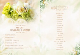 婚宴菜单内页