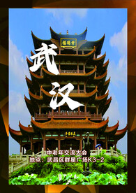 武汉黄鹤楼