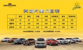 壳威汽车 价目表