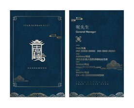 蓝色中国风名片 