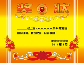 奖状