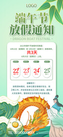 端午节放假通知