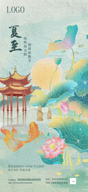 夏至油画地产海报