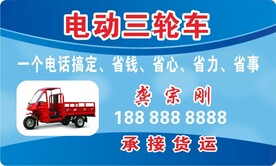 三轮车名片