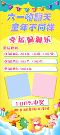 六一活动海报