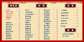 菜单  价格表