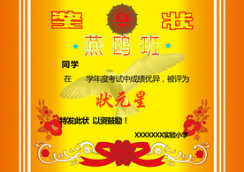 小学生奖状