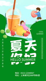 夏季饮料海报
