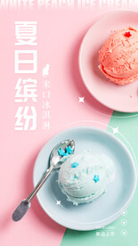 夏日缤纷海报