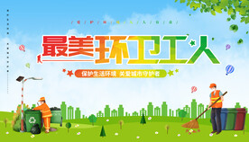 最美环卫