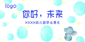 幼儿园毕业典礼